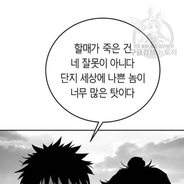 앵무살수 53화 - 웹툰 이미지 57