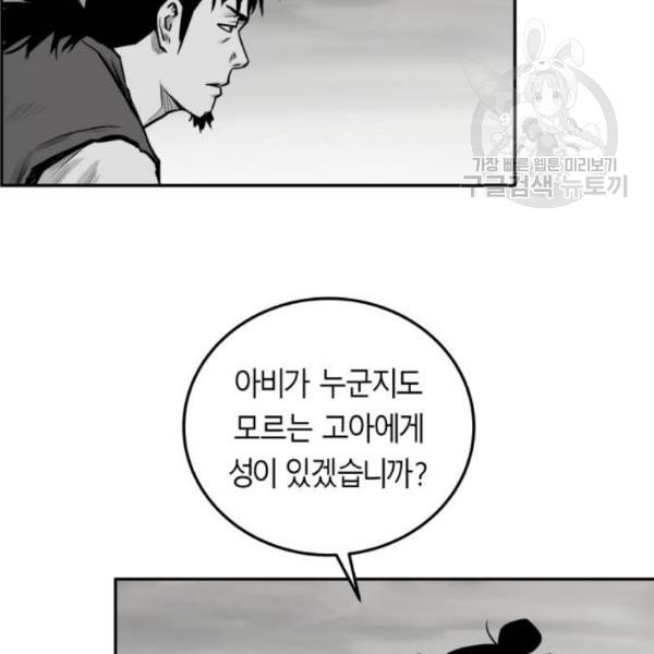 앵무살수 53화 - 웹툰 이미지 62