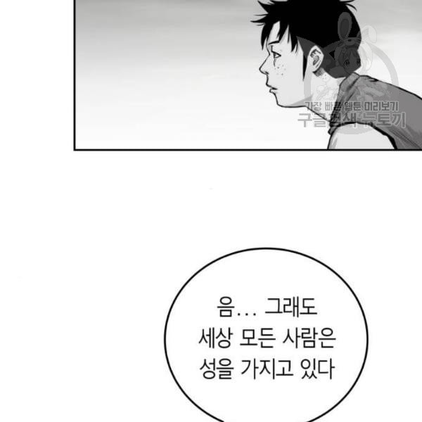 앵무살수 53화 - 웹툰 이미지 63