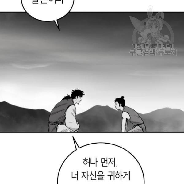 앵무살수 53화 - 웹툰 이미지 68