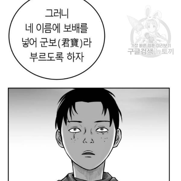 앵무살수 53화 - 웹툰 이미지 70