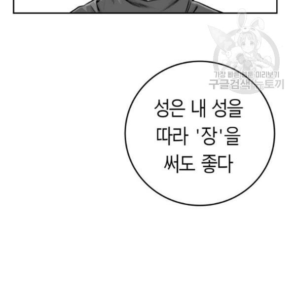 앵무살수 53화 - 웹툰 이미지 71