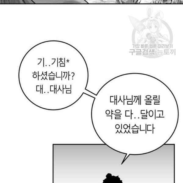 앵무살수 53화 - 웹툰 이미지 78