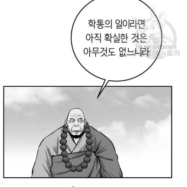 앵무살수 53화 - 웹툰 이미지 80