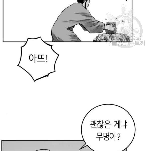 앵무살수 53화 - 웹툰 이미지 84