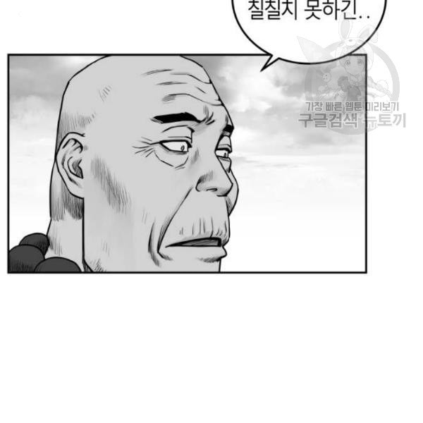 앵무살수 53화 - 웹툰 이미지 88