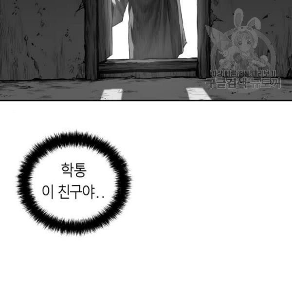 앵무살수 53화 - 웹툰 이미지 90