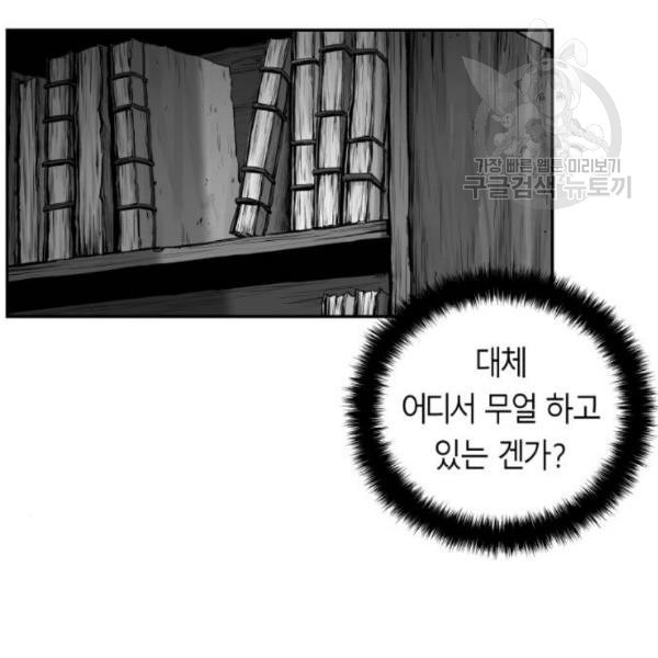 앵무살수 53화 - 웹툰 이미지 91