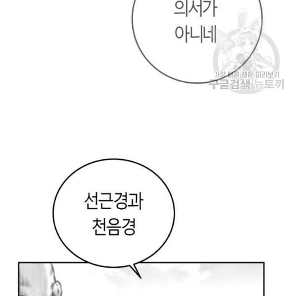 앵무살수 53화 - 웹툰 이미지 96