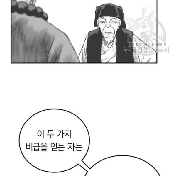 앵무살수 53화 - 웹툰 이미지 97