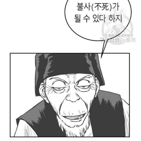 앵무살수 53화 - 웹툰 이미지 98