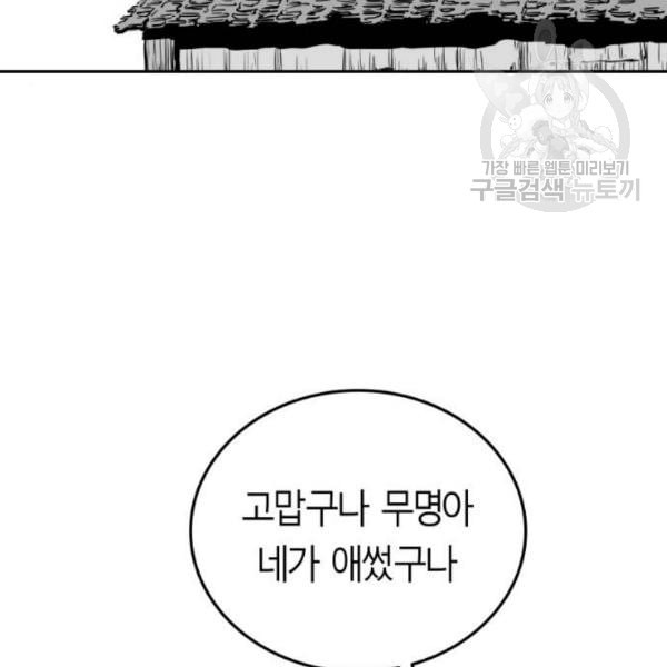 앵무살수 53화 - 웹툰 이미지 109