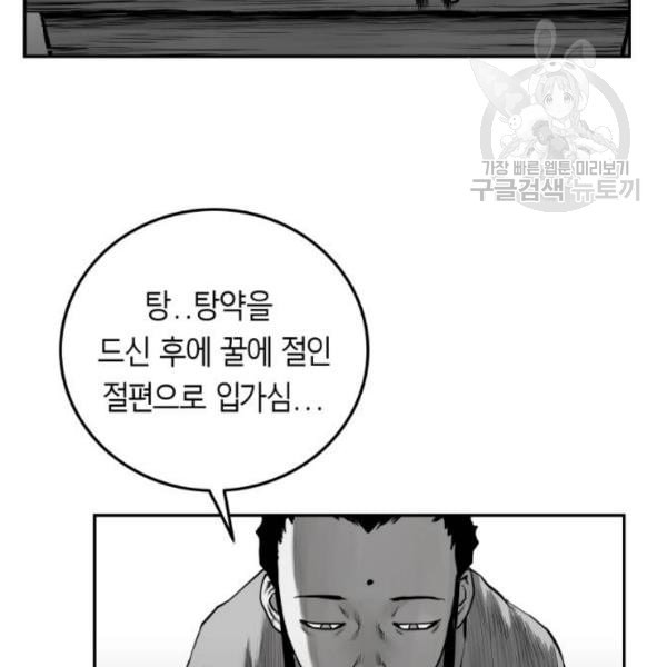 앵무살수 53화 - 웹툰 이미지 114