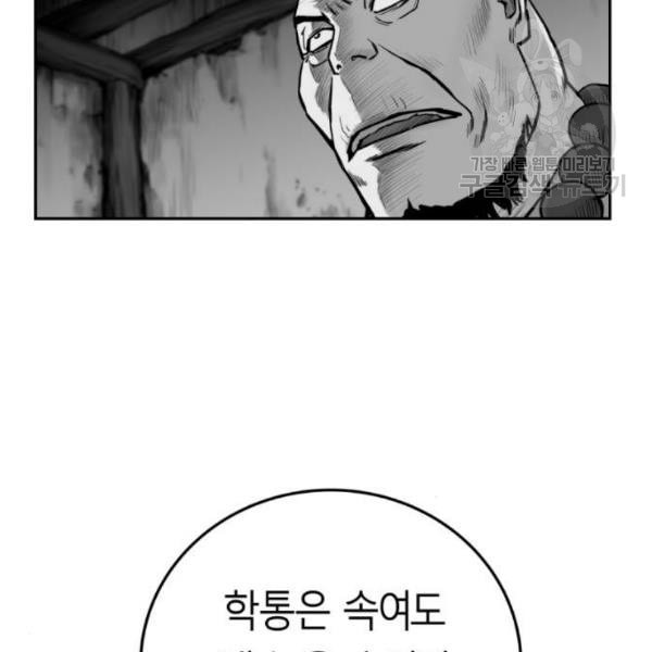 앵무살수 53화 - 웹툰 이미지 133