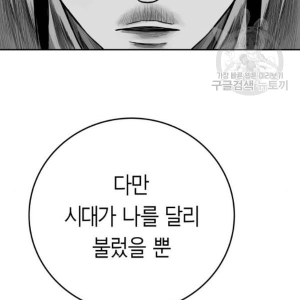 앵무살수 53화 - 웹툰 이미지 145