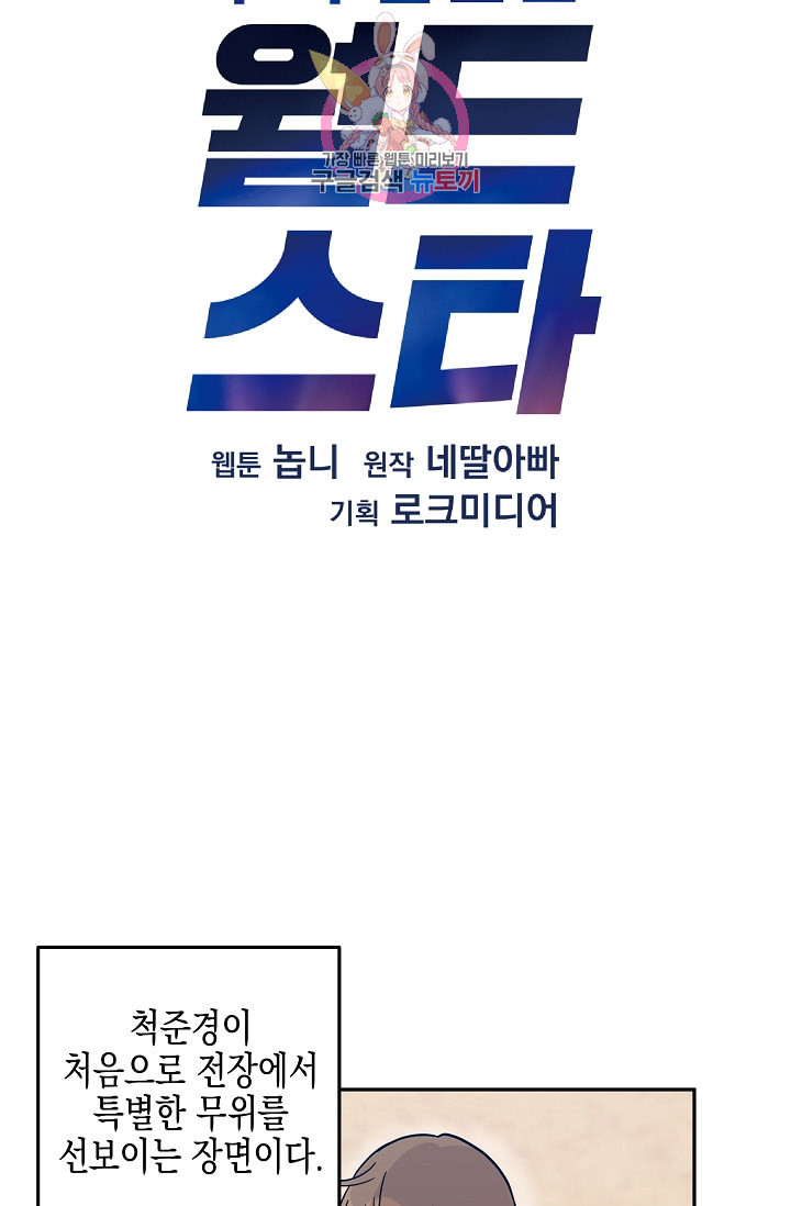 우리 삼촌은 월드스타 71화 - 웹툰 이미지 5