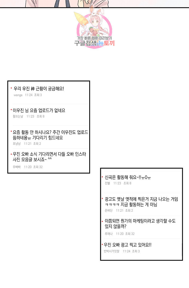 우리 삼촌은 월드스타 70화 - 웹툰 이미지 29