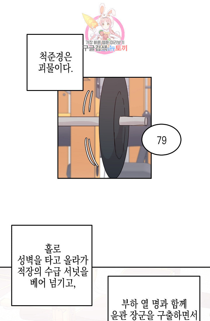 우리 삼촌은 월드스타 70화 - 웹툰 이미지 39