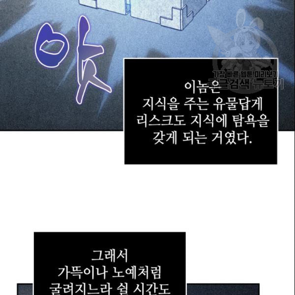 도굴왕 185화 - 웹툰 이미지 81