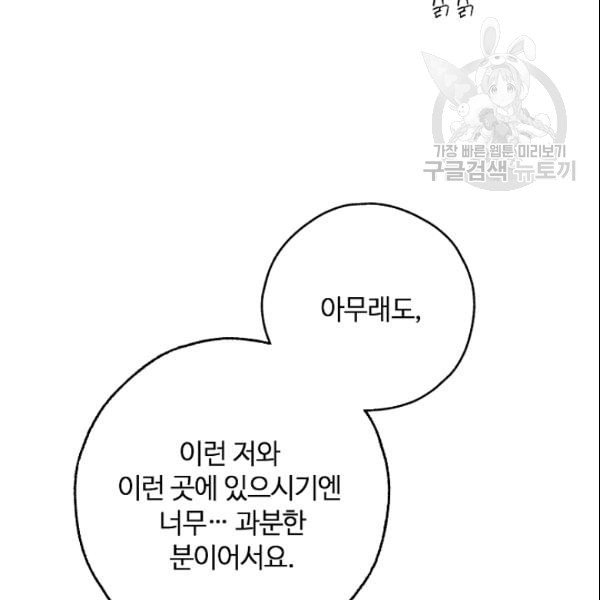 남편이 미모를 숨김 38화 - 웹툰 이미지 19