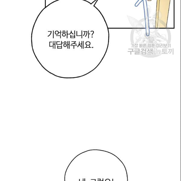 남편이 미모를 숨김 38화 - 웹툰 이미지 97