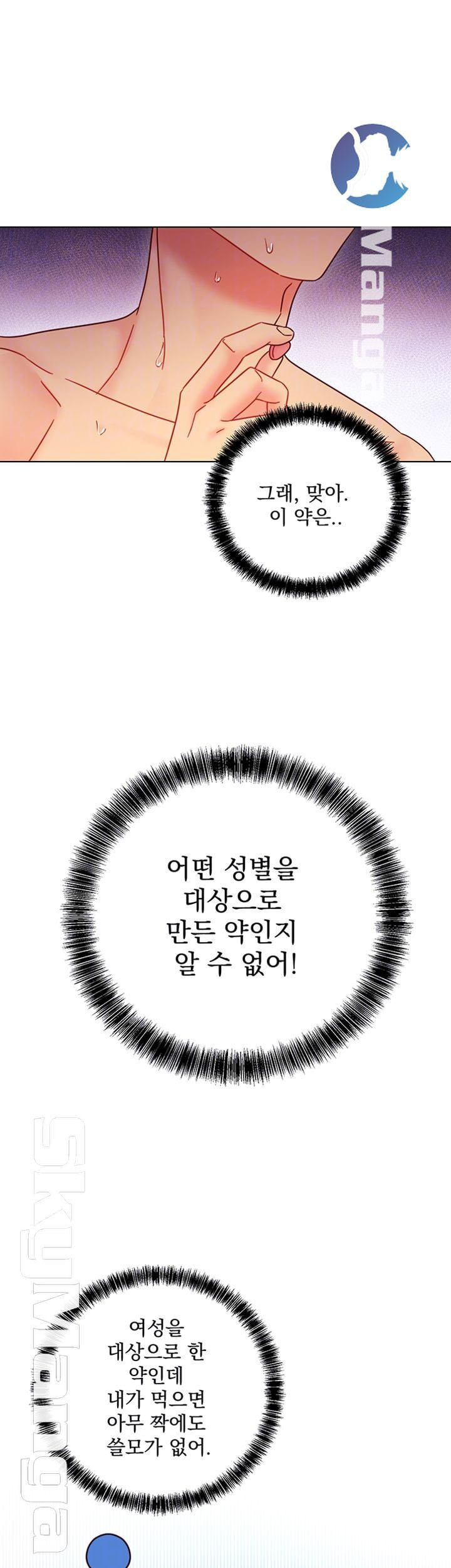 새엄마의 친구들 51화 - 웹툰 이미지 8