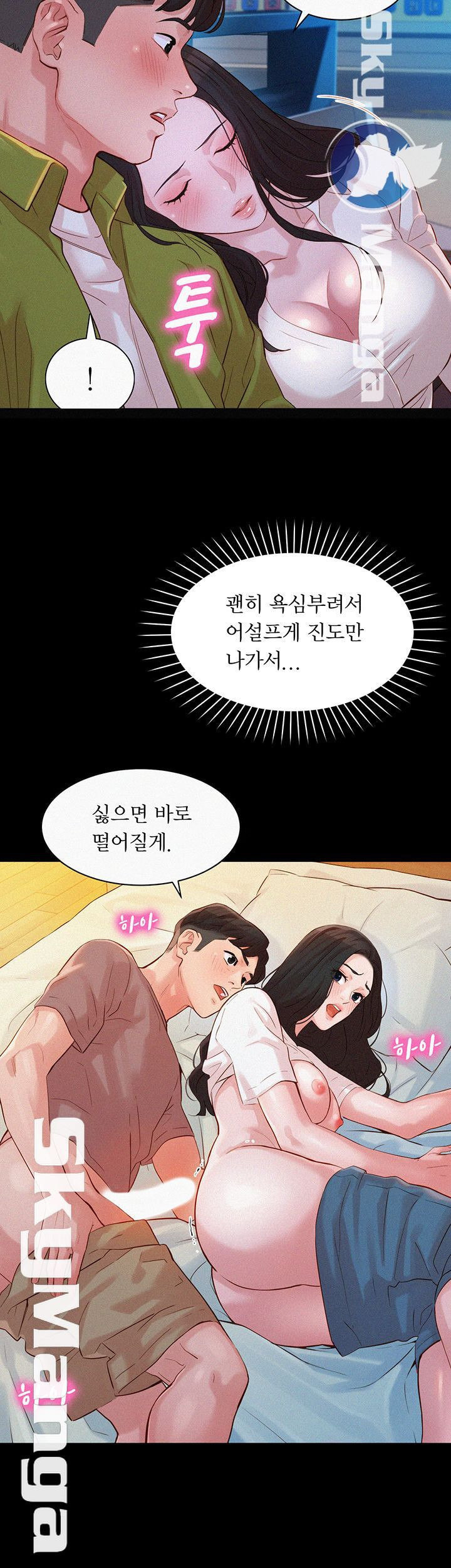 여신스타그램 18화 - 웹툰 이미지 19