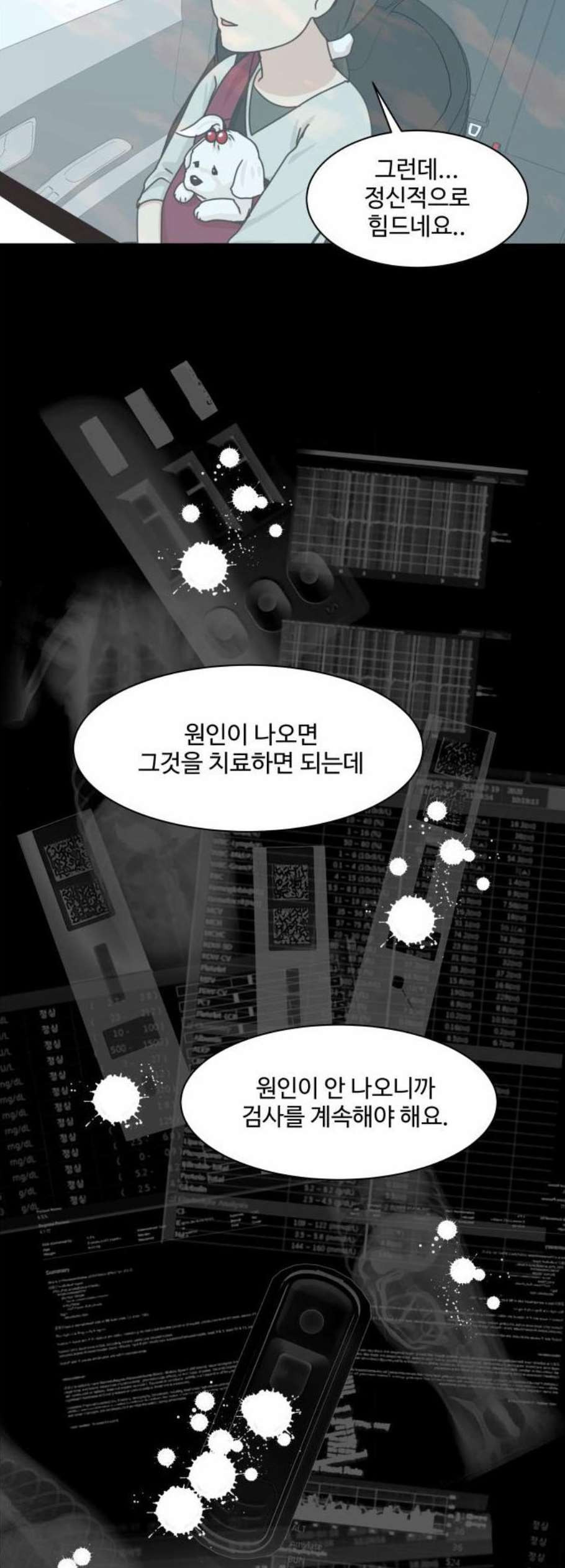 개를 낳았다 시즌2 36화 - 웹툰 이미지 7