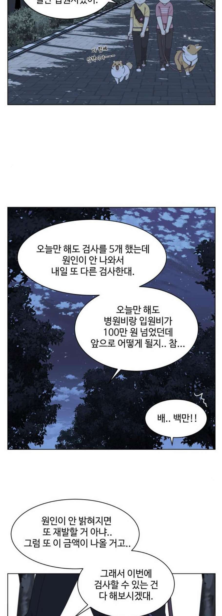 개를 낳았다 시즌2 36화 - 웹툰 이미지 16