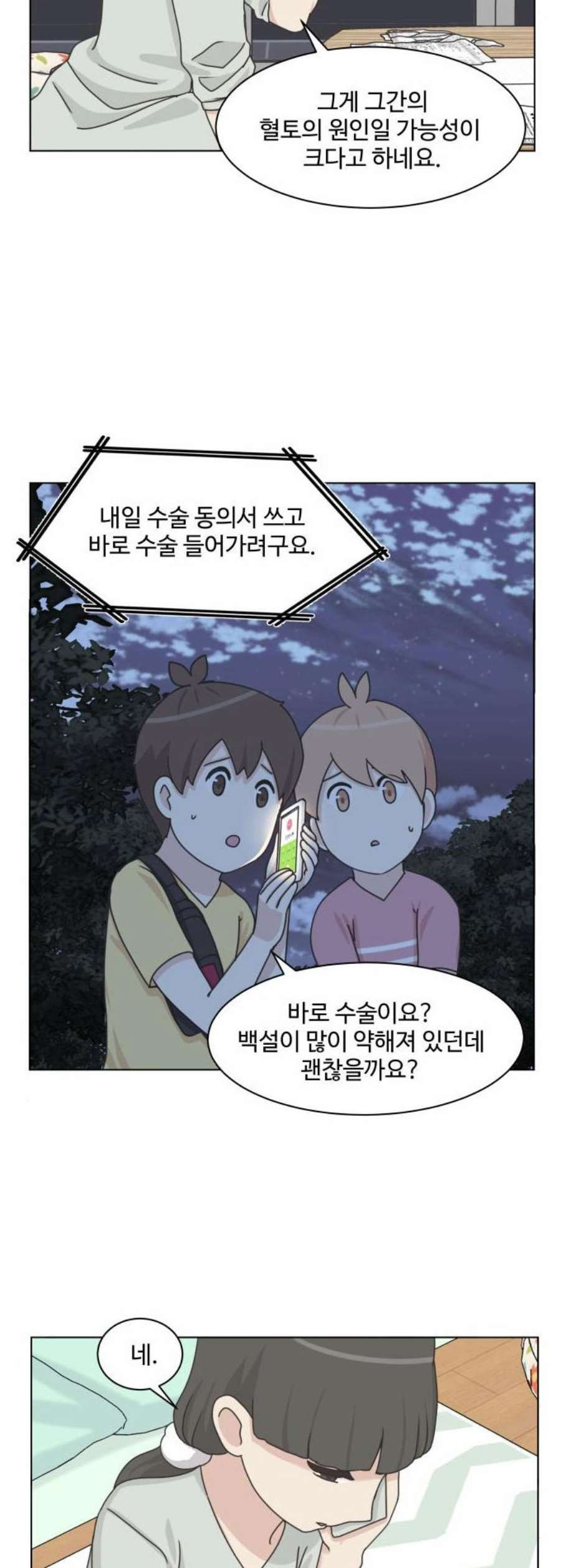 개를 낳았다 시즌2 36화 - 웹툰 이미지 24