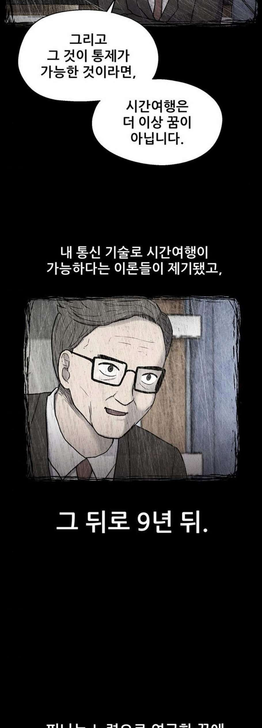 신상 미스터리 50화 타임 메신저 2 - 웹툰 이미지 3