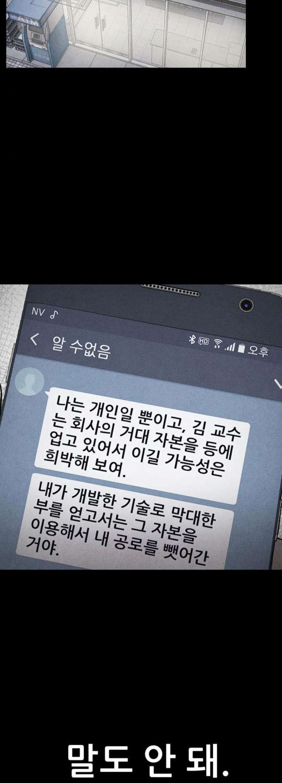 신상 미스터리 50화 타임 메신저 2 - 웹툰 이미지 7