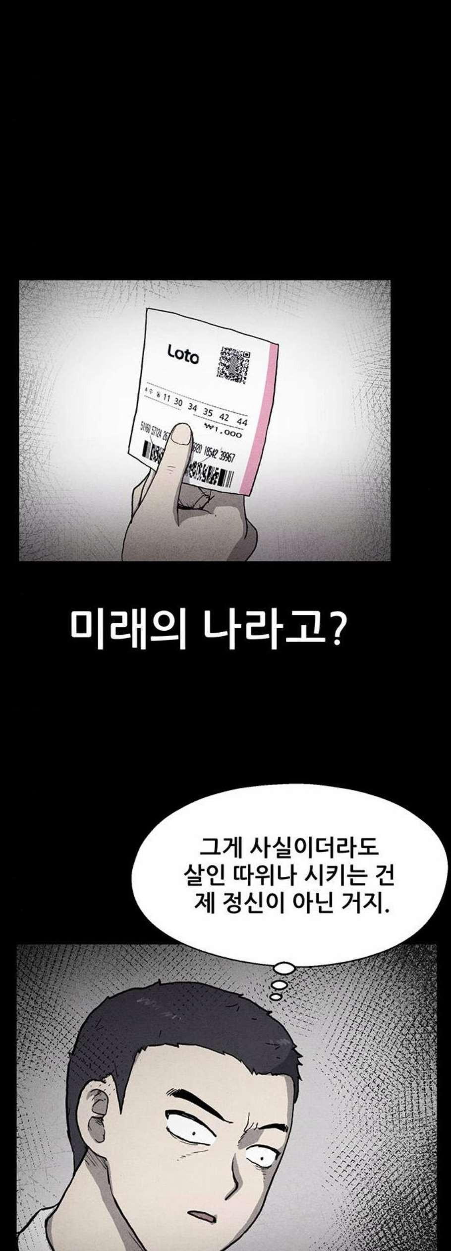 신상 미스터리 50화 타임 메신저 2 - 웹툰 이미지 12