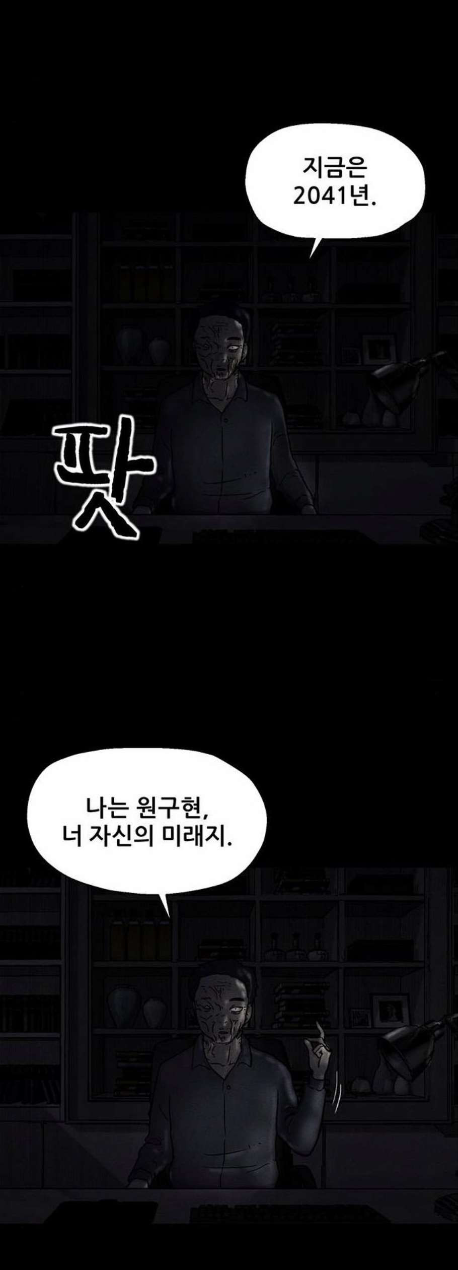 신상 미스터리 50화 타임 메신저 2 - 웹툰 이미지 30