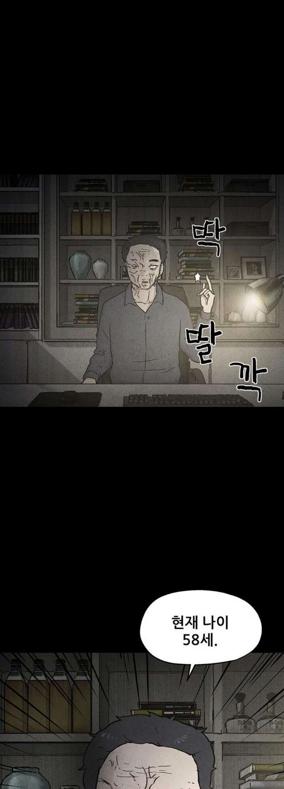 신상 미스터리 50화 타임 메신저 2 - 웹툰 이미지 31