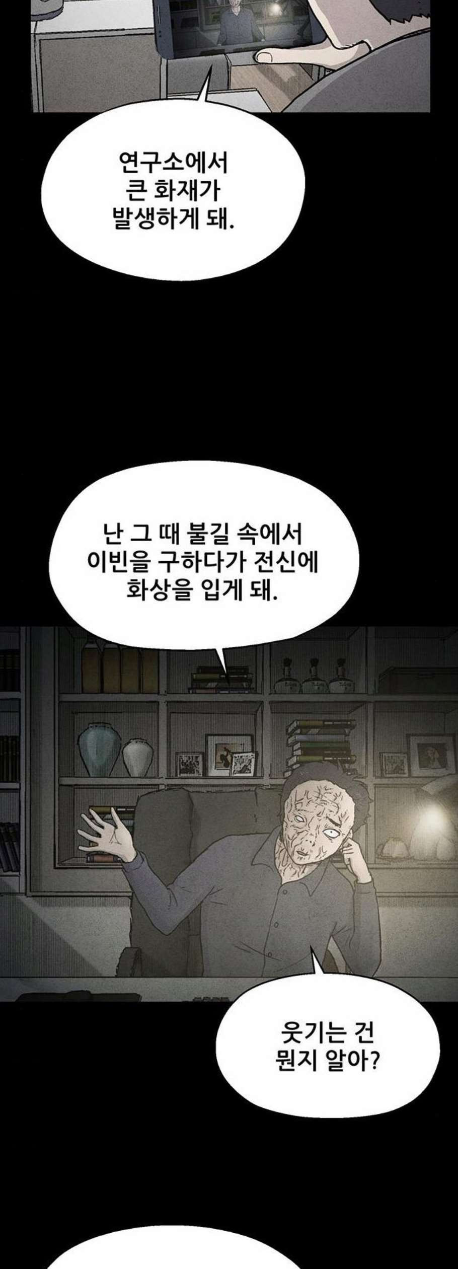 신상 미스터리 50화 타임 메신저 2 - 웹툰 이미지 34