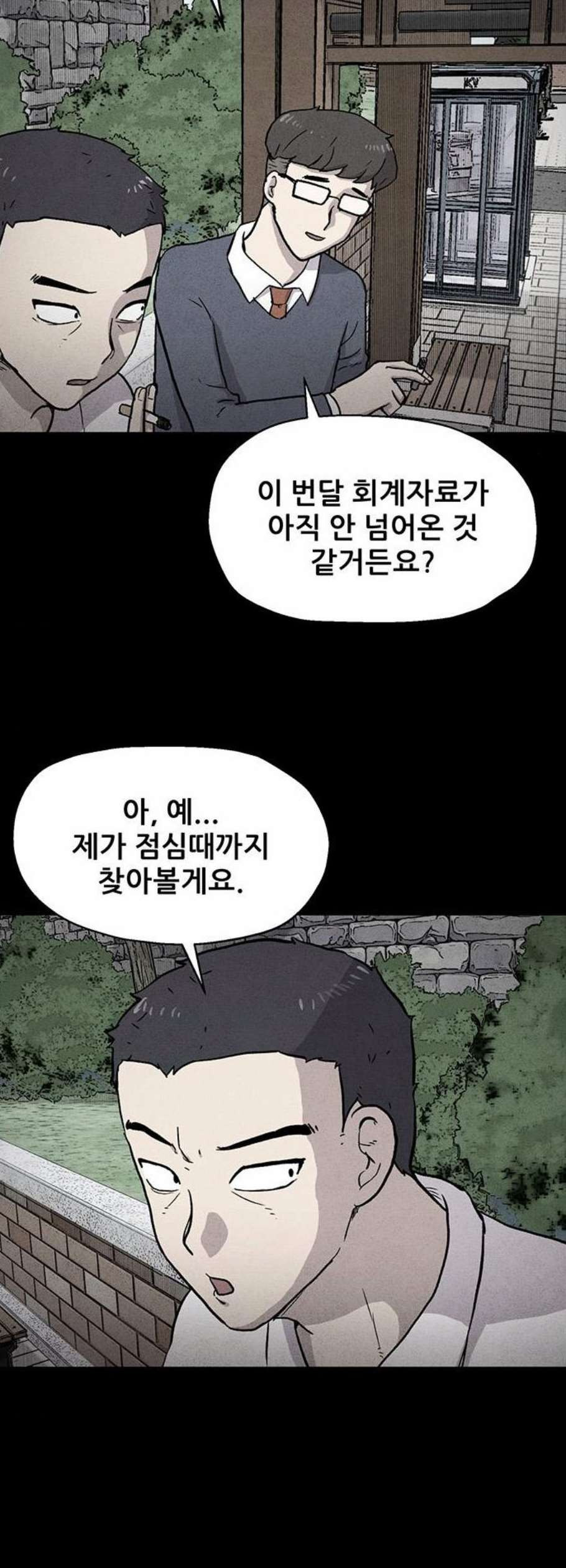 신상 미스터리 50화 타임 메신저 2 - 웹툰 이미지 39