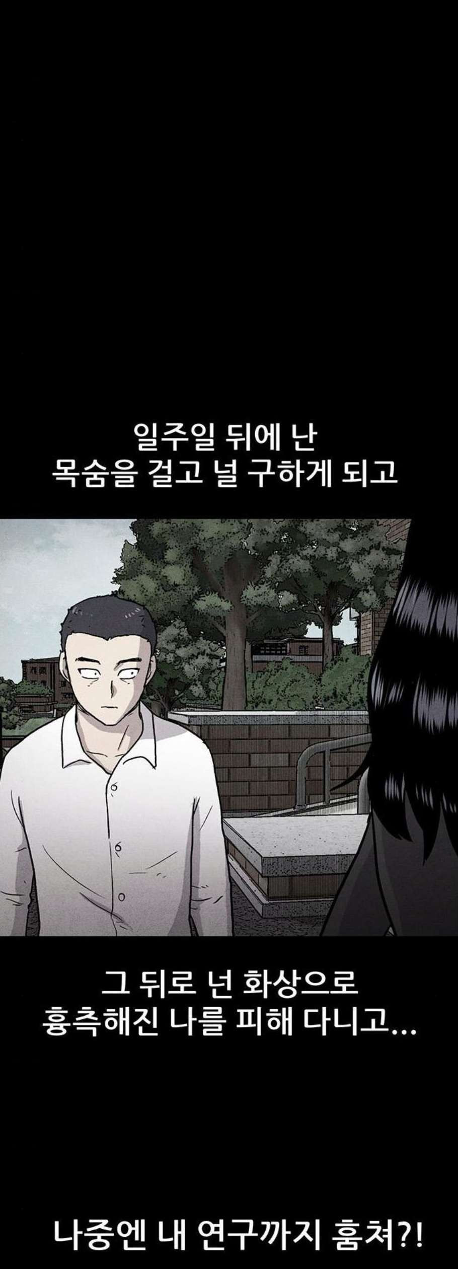 신상 미스터리 50화 타임 메신저 2 - 웹툰 이미지 47