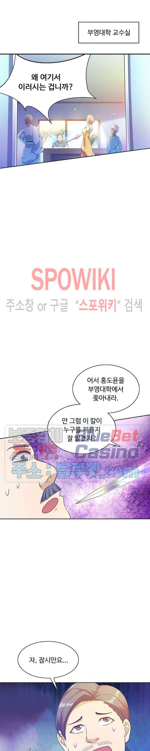 회귀하여 최강 신왕으로 73화 - 웹툰 이미지 5