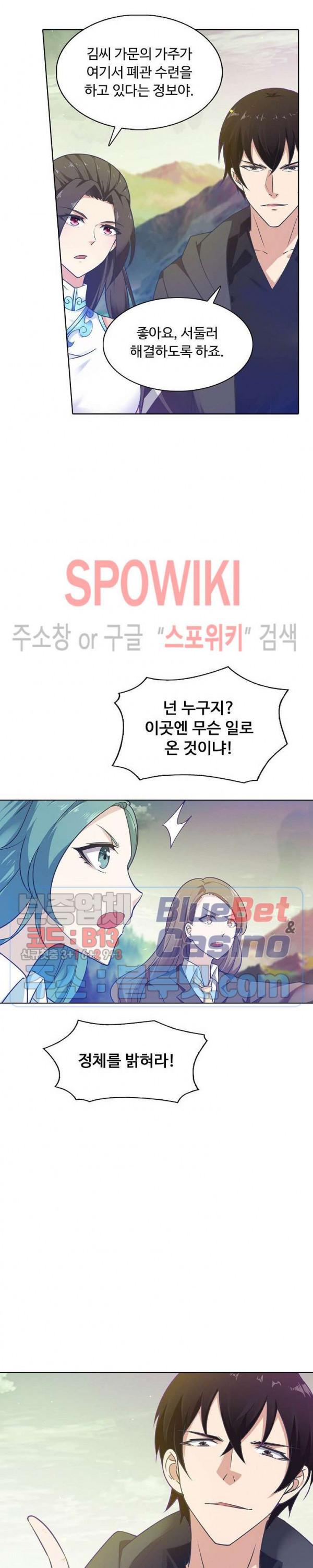 회귀하여 최강 신왕으로 73화 - 웹툰 이미지 11