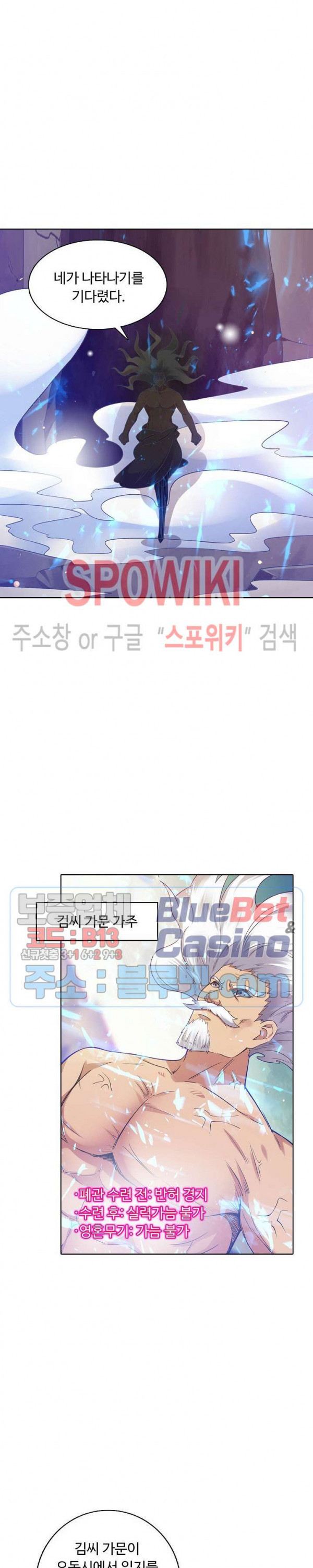 회귀하여 최강 신왕으로 73화 - 웹툰 이미지 17