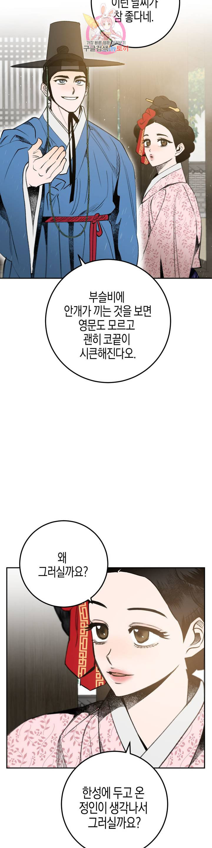 무명의 등불 25화 - 웹툰 이미지 17