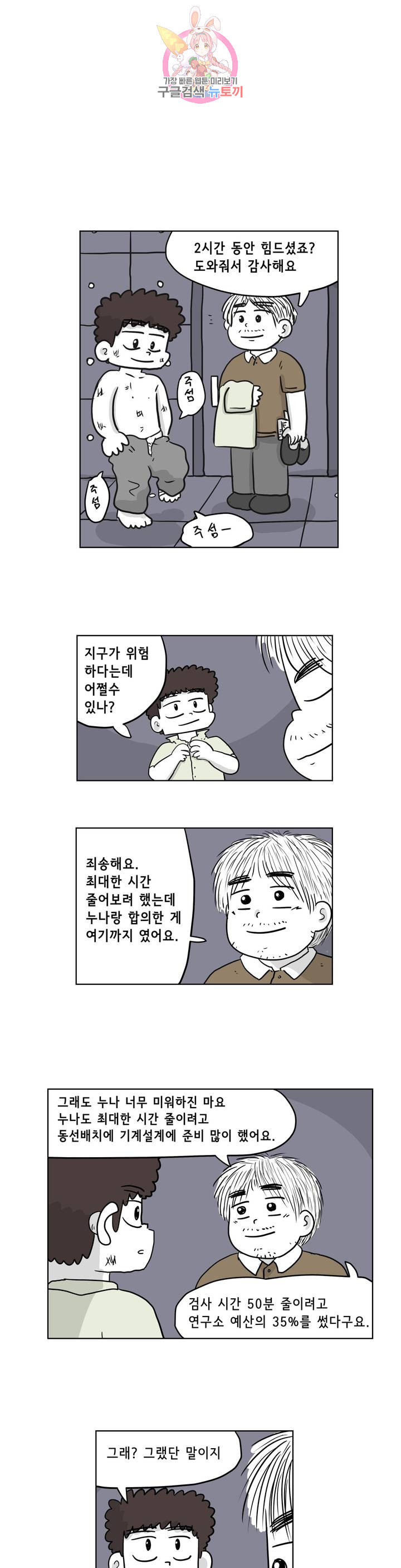 백억년을 자는 남자 101화 8192일 후 - 웹툰 이미지 1