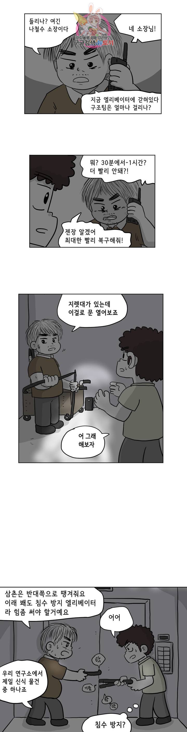 백억년을 자는 남자 101화 8192일 후 - 웹툰 이미지 6