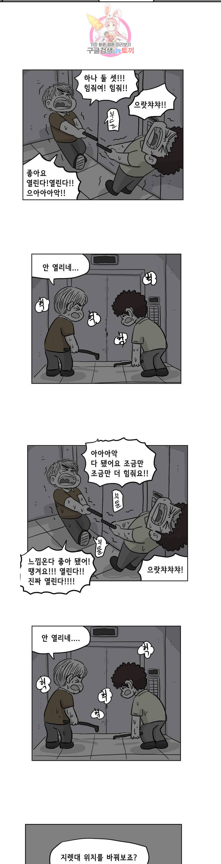 백억년을 자는 남자 101화 8192일 후 - 웹툰 이미지 7