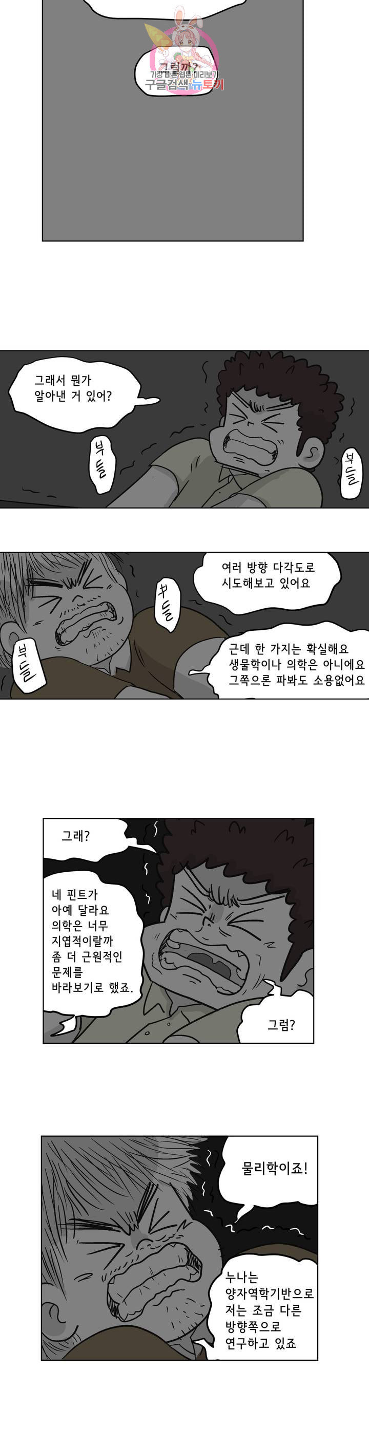 백억년을 자는 남자 101화 8192일 후 - 웹툰 이미지 8