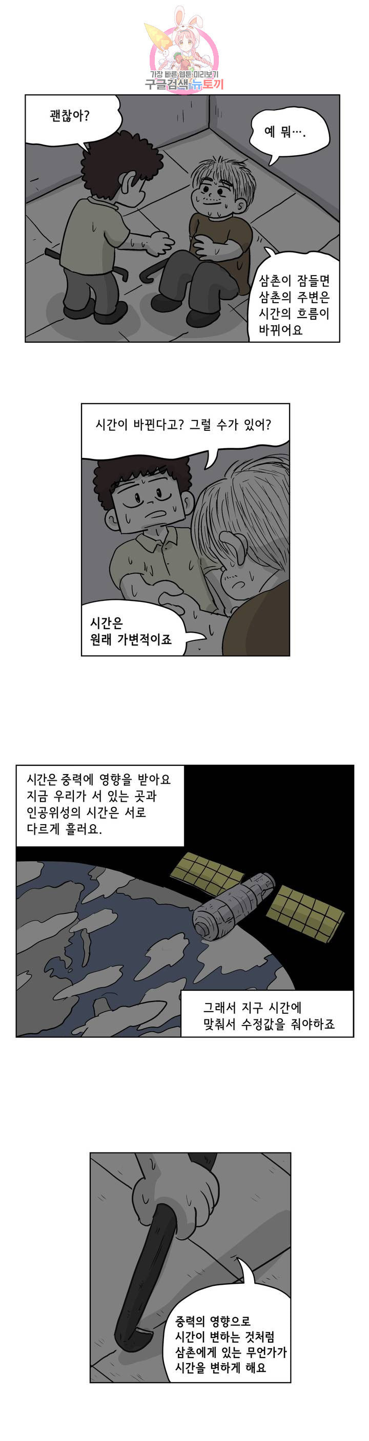 백억년을 자는 남자 101화 8192일 후 - 웹툰 이미지 10