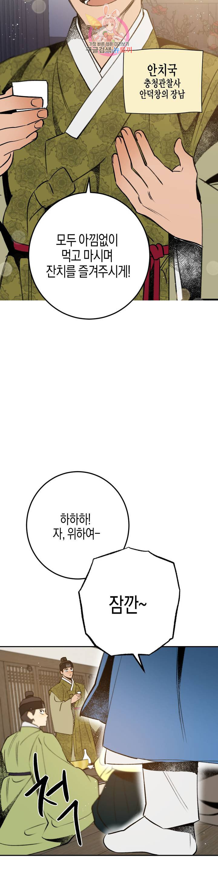 무명의 등불 25화 - 웹툰 이미지 29