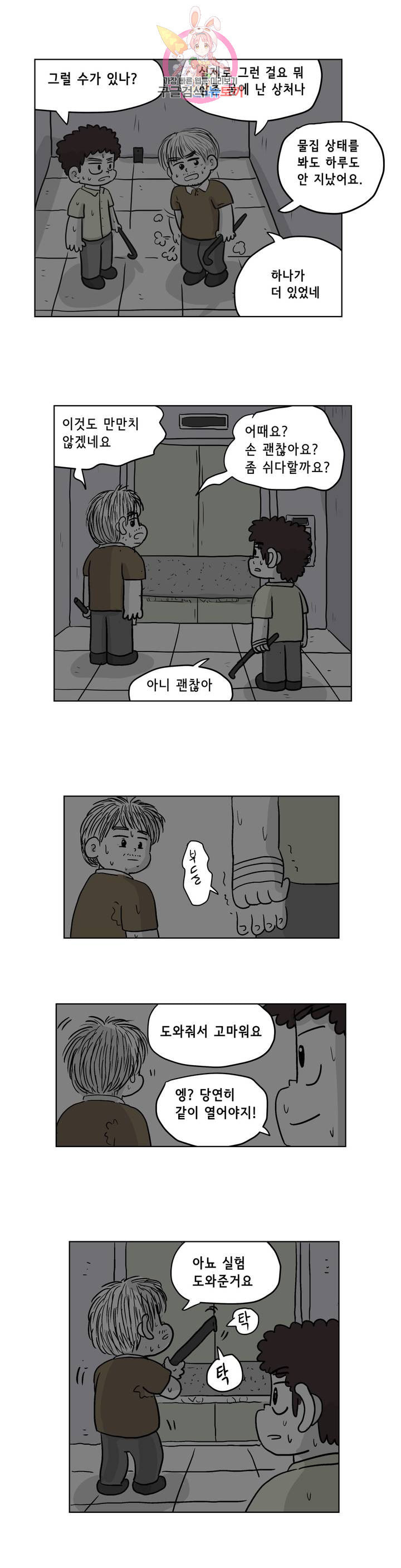 백억년을 자는 남자 101화 8192일 후 - 웹툰 이미지 11