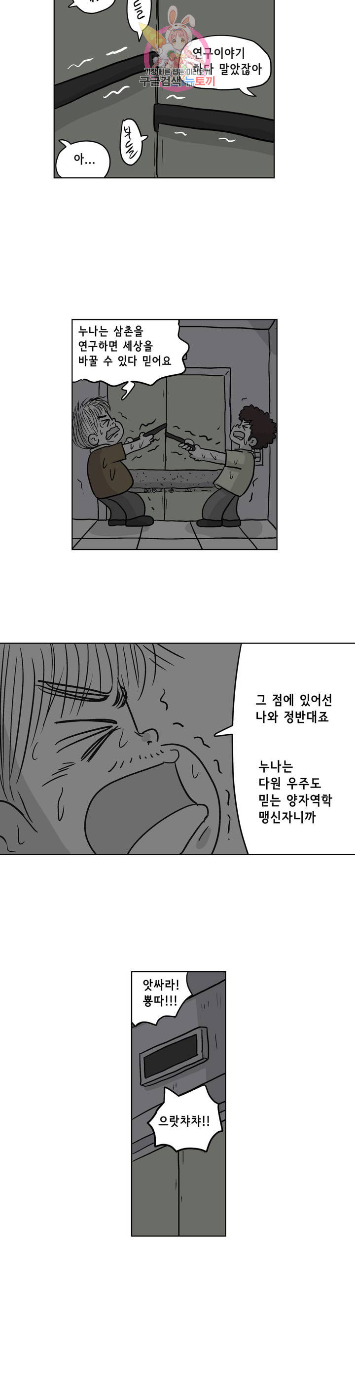 백억년을 자는 남자 101화 8192일 후 - 웹툰 이미지 14